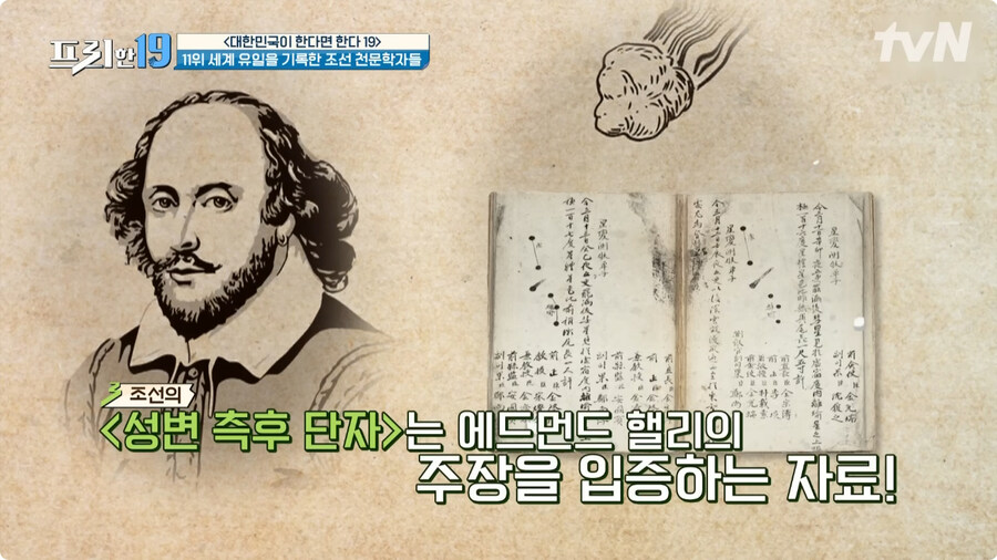 핼리 혜성을 기록한 조선시대 천문학자들.jpg_24.jpg