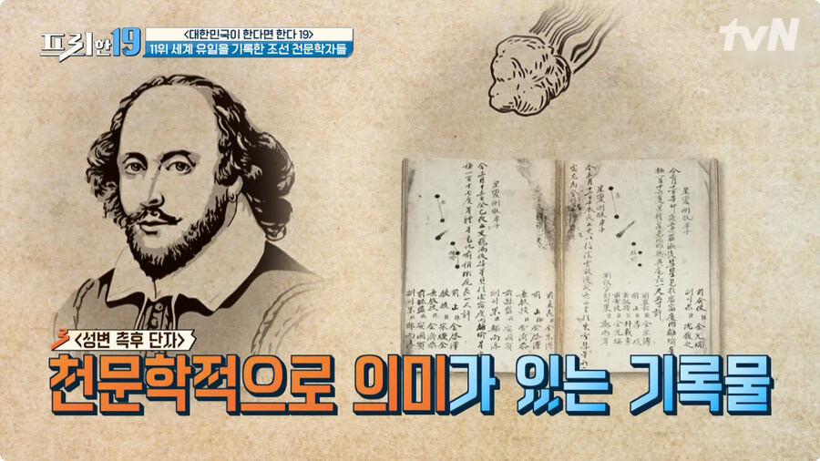 핼리 혜성을 기록한 조선시대 천문학자들.jpg_25.jpg