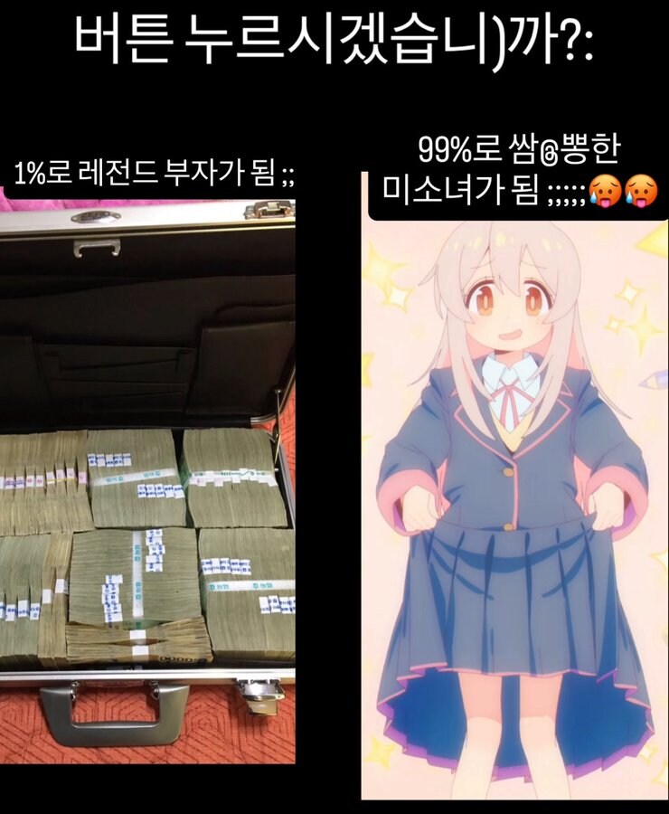 1%확률로 레전드 부자되기 vs_1.png