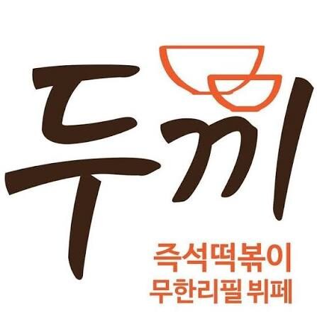 떡볶이 배터지게 먹는법_1.jpg