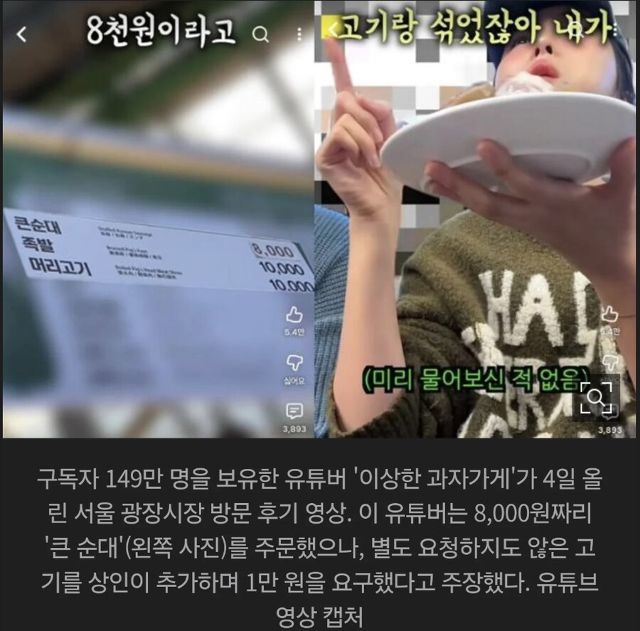 (공식)유튜버가 광장시장 의도적으로 사기꾼 만들고있다_2.png