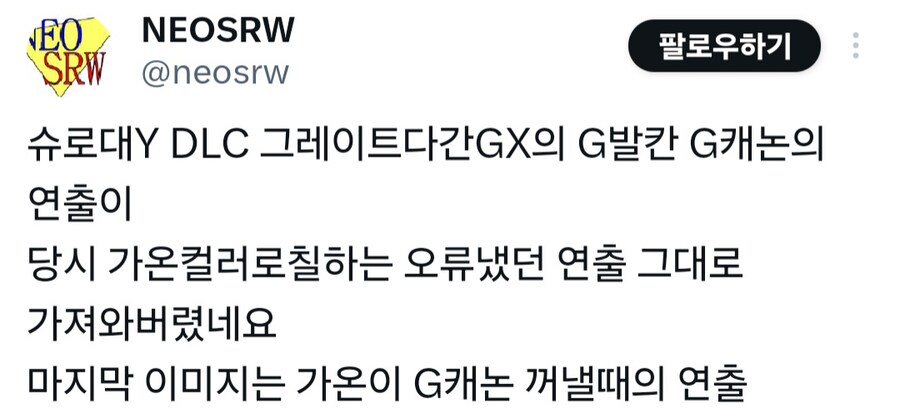 그레이트 다간 GX 연출 오류_1.jpg