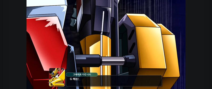 그레이트 다간 GX 연출 오류_3.jpg