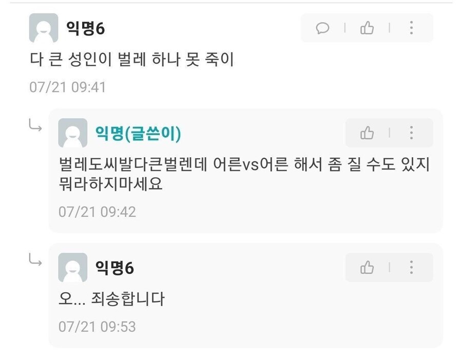 다 큰 어른이 벌레 하나도 못 죽이냐??.jpg_1.jpg