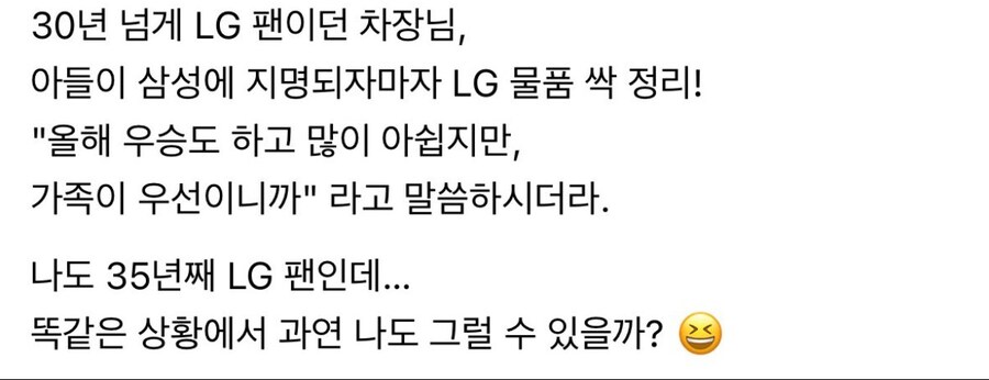 30년째 LG트윈스를 파던 팬이 팀갈을 선언한이유_1.jpg