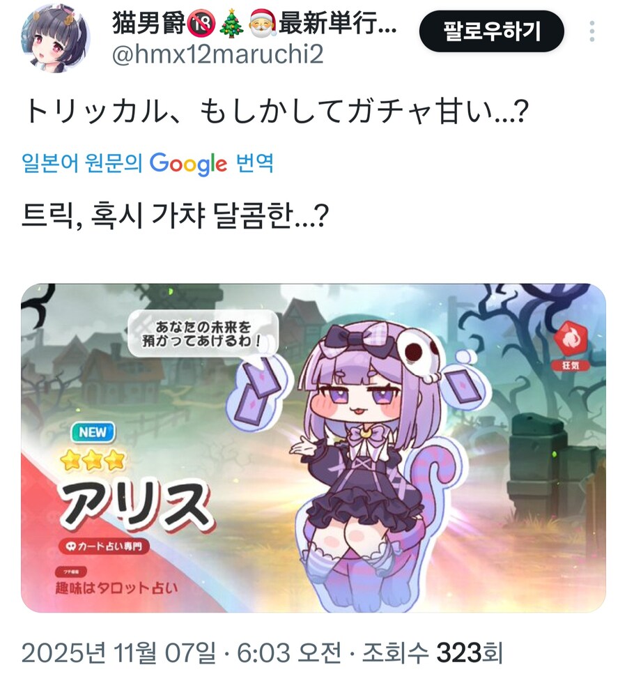 트릭컬) 일본 교주 : 와 이 게임 혜자네 ㅋㅋㅋ_1.jpg