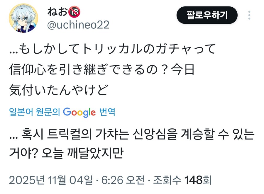 트릭컬) 일본 교주 : 와 이 게임 혜자네 ㅋㅋㅋ_3.jpg