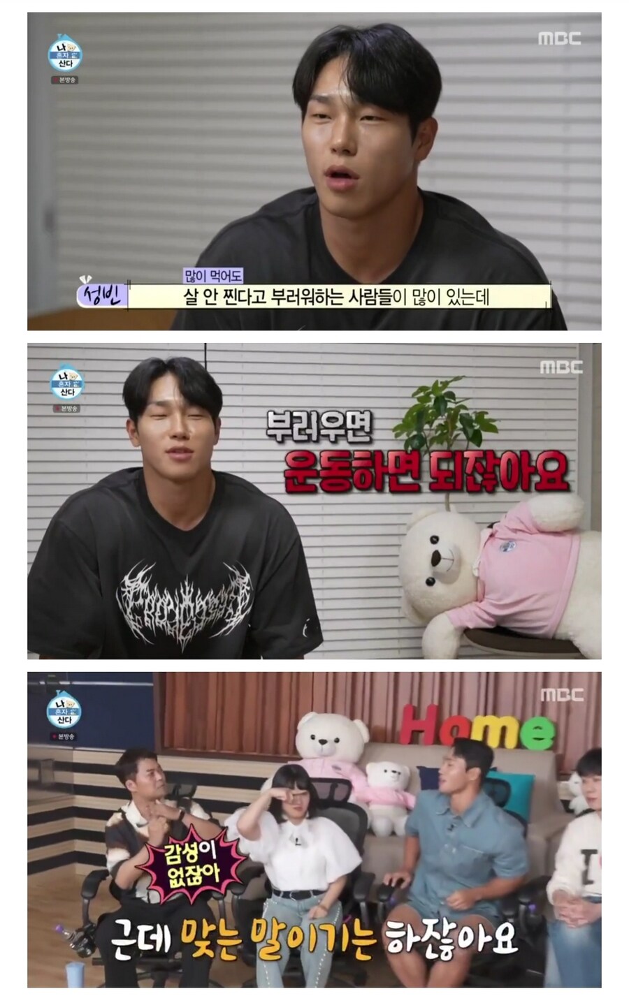 살 안찌는 체질 부러워 말고 운동해라.jpg_1.jpg