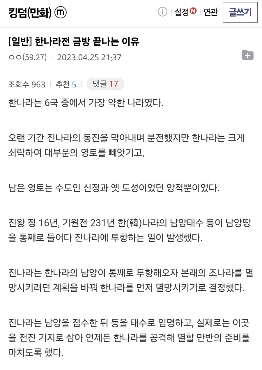 킹덤) 역사적 사실로 알아보는 킹덤의 질질끌기 (feat.진시황)_2.jpg