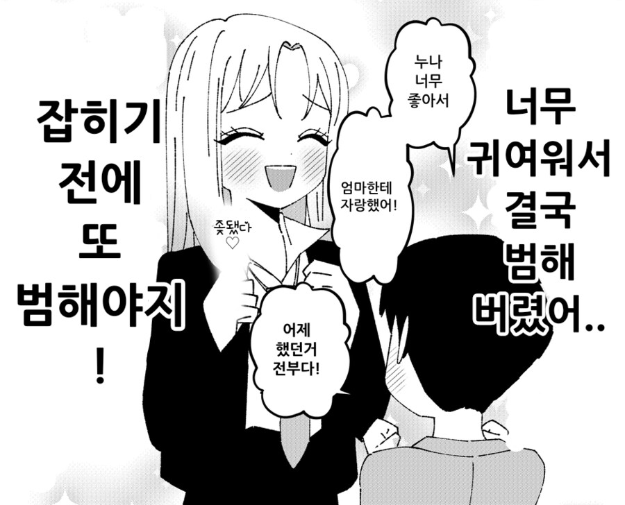 사람들이 잘모르는 범죄인 행동_1.png