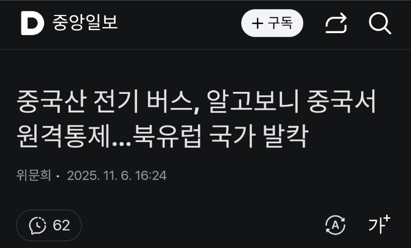 중국제 전기버스에 흔히 탑재되어 있는 것_1.png