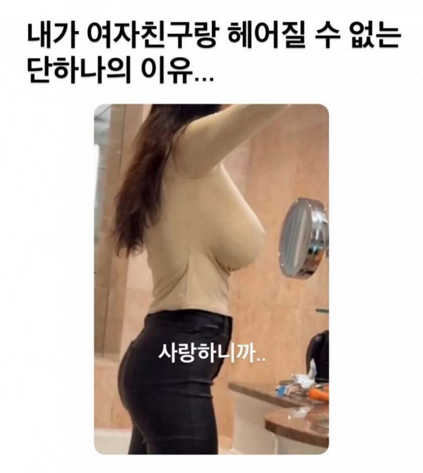 여친과 헤어질수없는 이유_1.jpg
