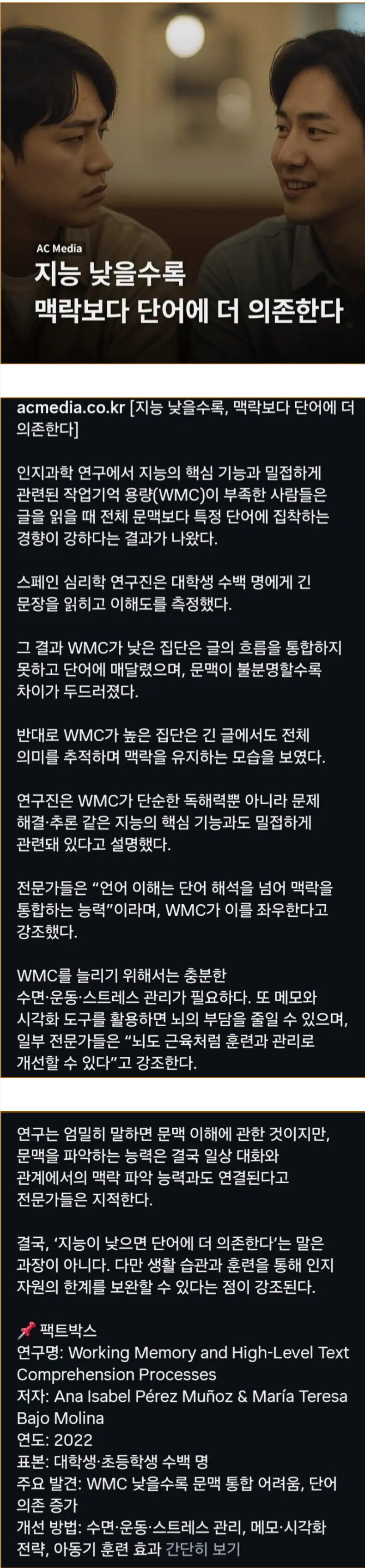 지능이 낮을수록 단어에 더 의존한다._1.jpg