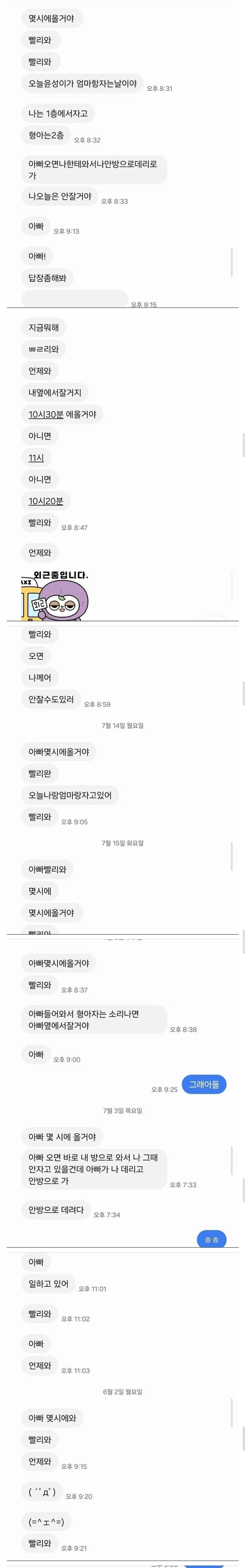 폰 사줬더니 아빠한테 계속 문자 보내는 아들.jpg_3.jpg