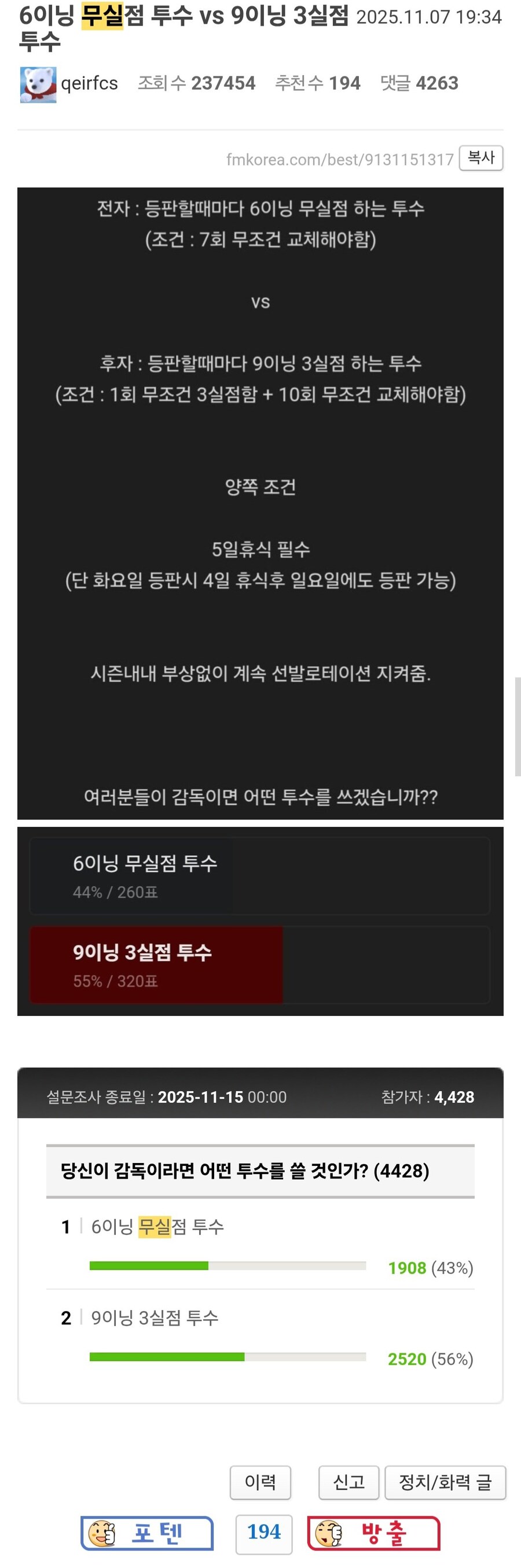 야빠들이 댓글 4000개 넘게 달리며 싸우는 주제_1.png