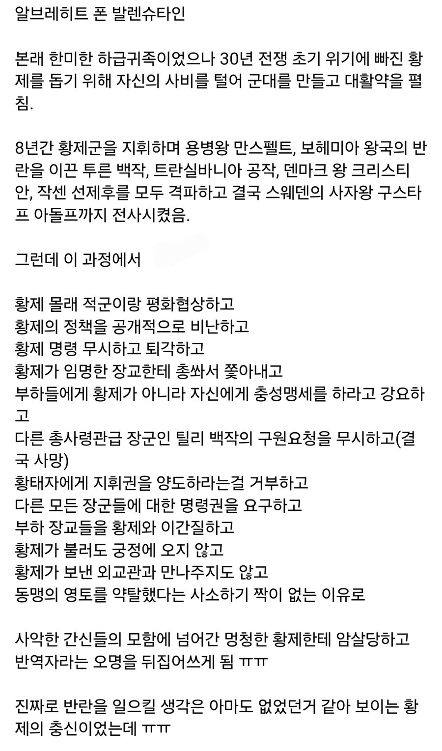 억울하게 숙청당한 신성로마제국의 명장.jpg_2.jpg