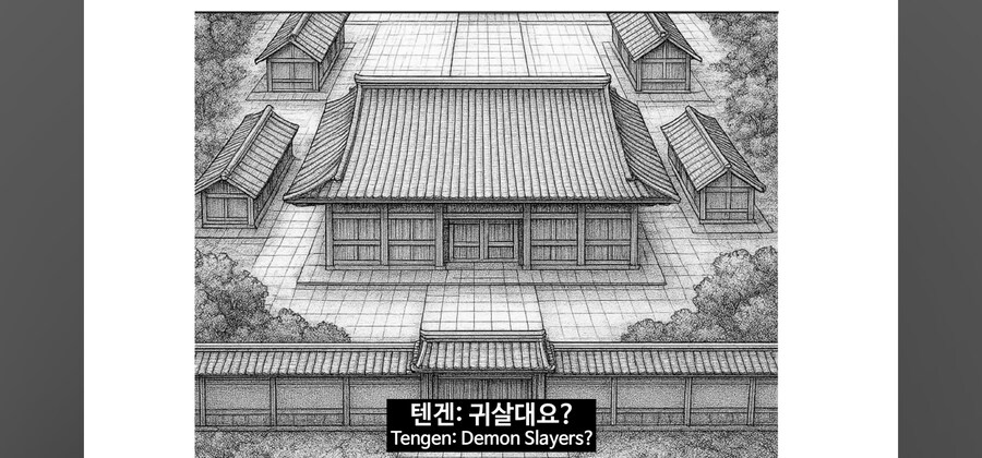 귀멸) 벌레의호흡을 포기한 코석두_2.jpg