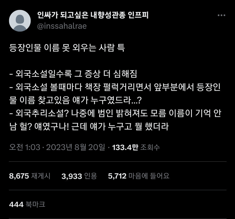 책 읽으며 등장인물 이름 못 외우는 독자 특.jpg_1.jpg