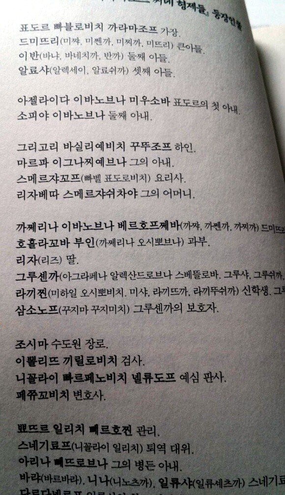 책 읽으며 등장인물 이름 못 외우는 독자 특.jpg_3.jpg