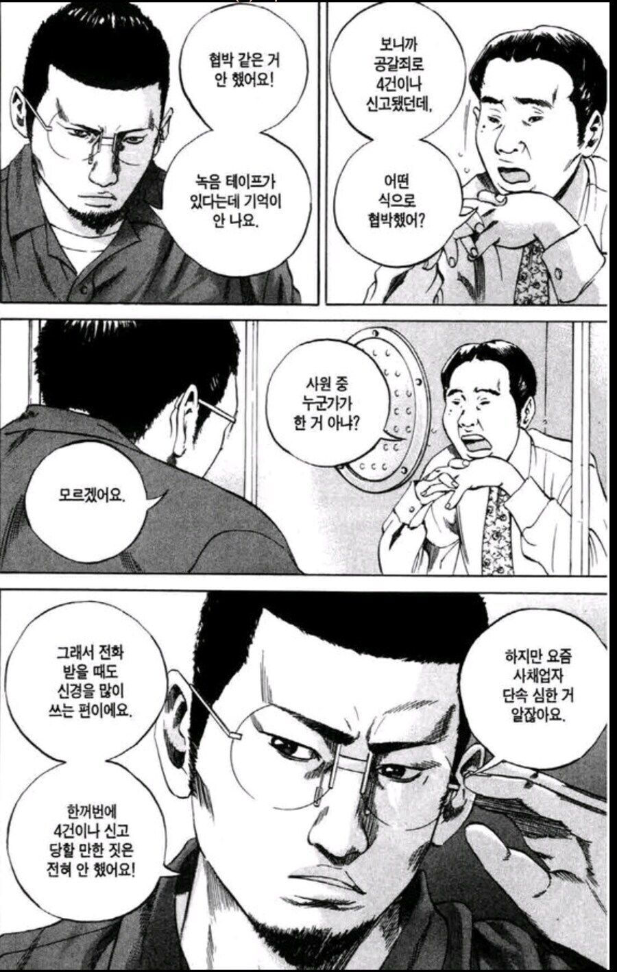 일본에서 사채업자가 입건되면 생기는 일.jpg_1.jpg