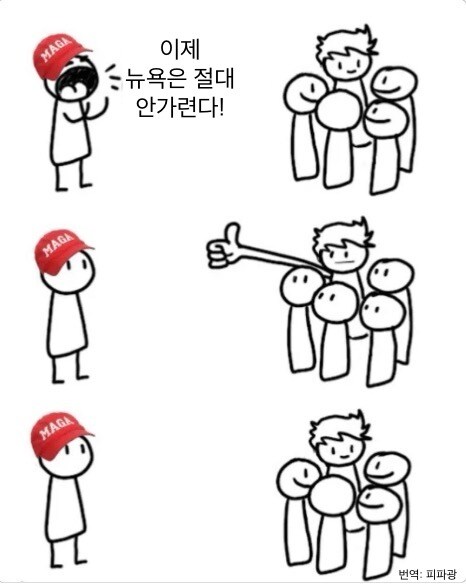 MAGA “이제 뉴욕은 절대 안가련다!”.jpg_1.jpg