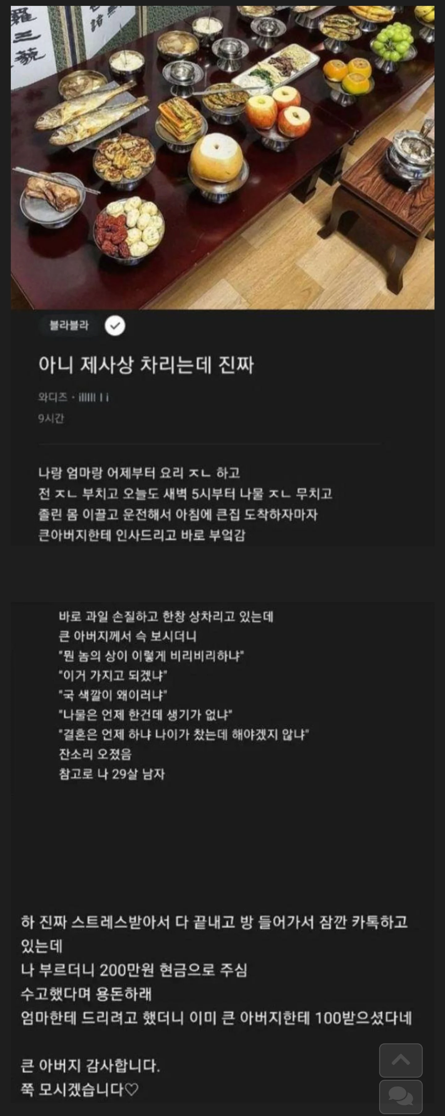 명절 때 큰아버지 때문에 개빡친 디시인_1.webp