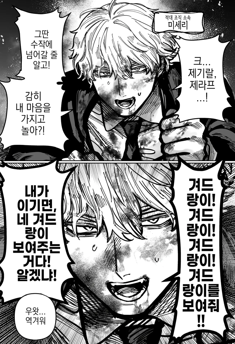 숙적인 그녀를 쓰러뜨릴 수가 없는manhaw 2편_2.webp