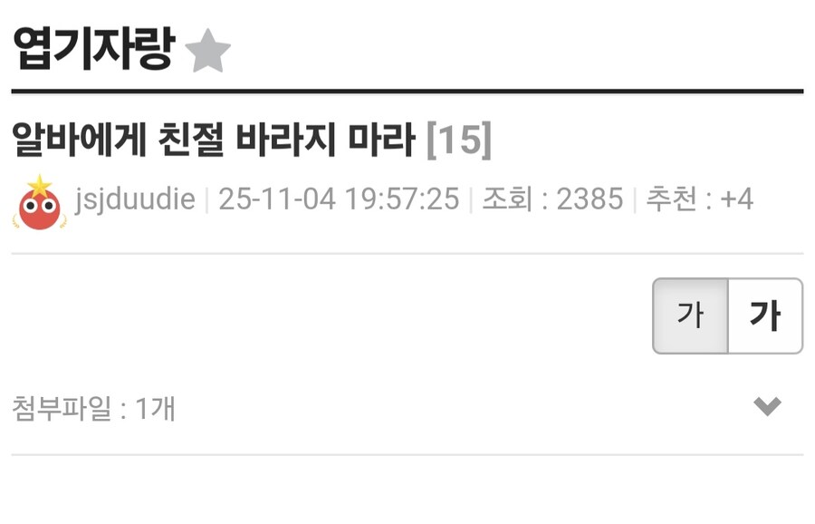 알바들에게 친절 바라지 마라.jpg_1.jpg