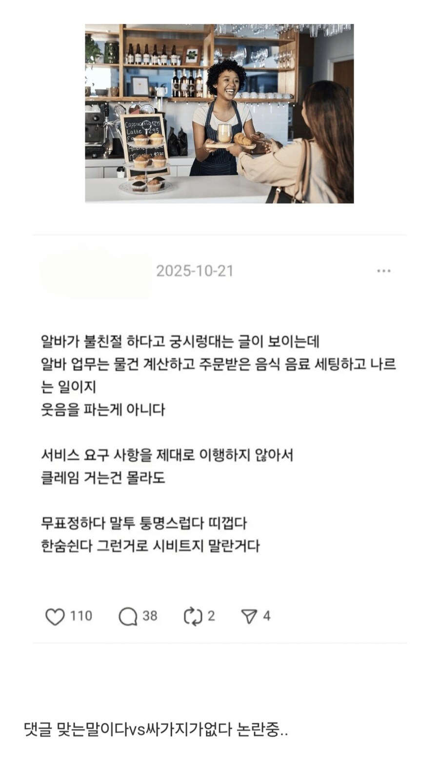 알바들에게 친절 바라지 마라.jpg_2.jpg