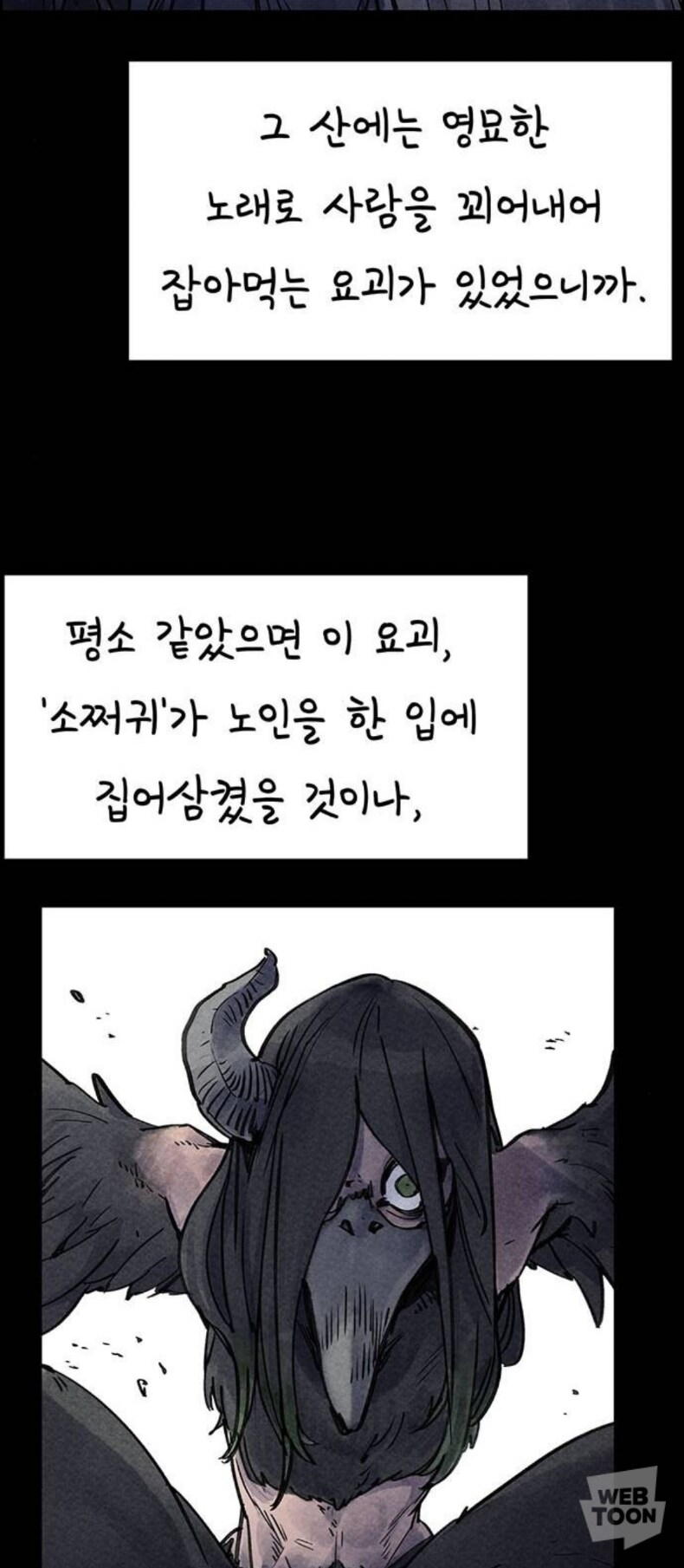 종이호랑이) 소쩌귀와 소리쟁이_7.jpg