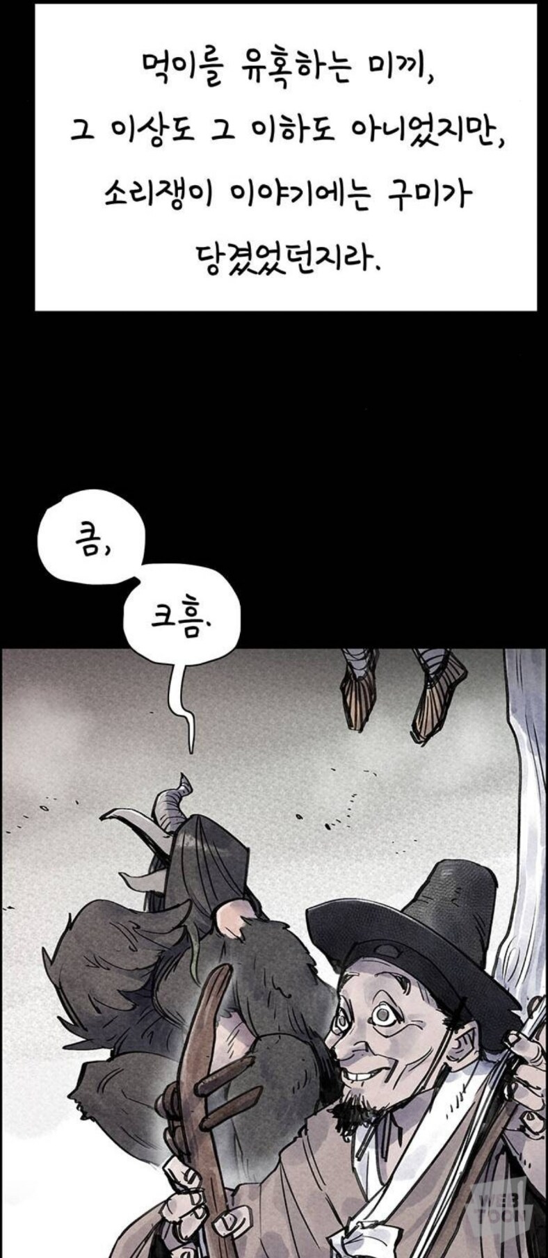 종이호랑이) 소쩌귀와 소리쟁이_15.jpg