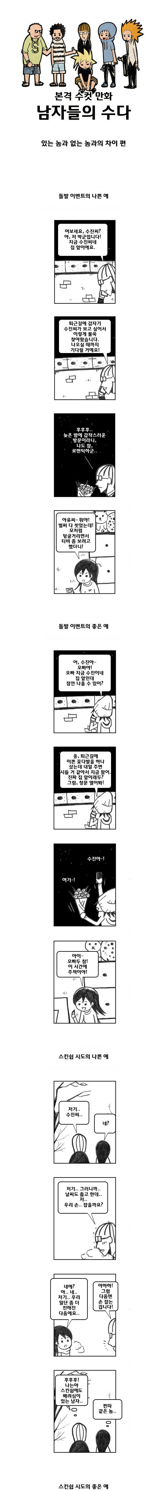 연애 성공하는 남자와 못하는 남자의 차이점_1.jpg