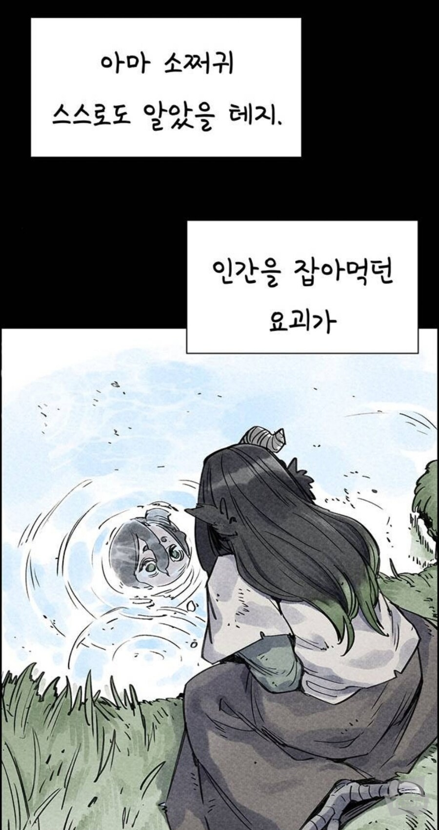 종이호랑이) 소쩌귀와 소리쟁이_26.jpg