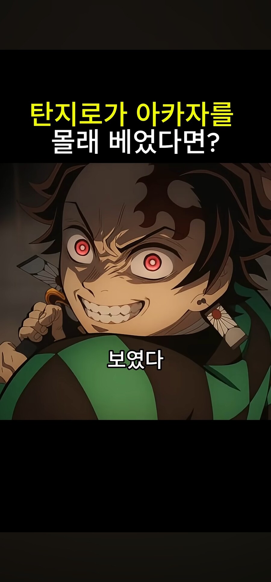 귀멸) 탄지로가 정공을 안하면_1.jpg