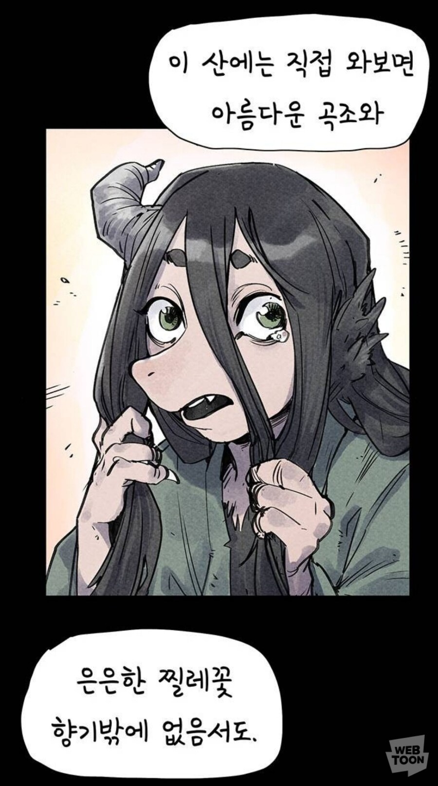 종이호랑이) 소쩌귀와 소리쟁이_31.jpg