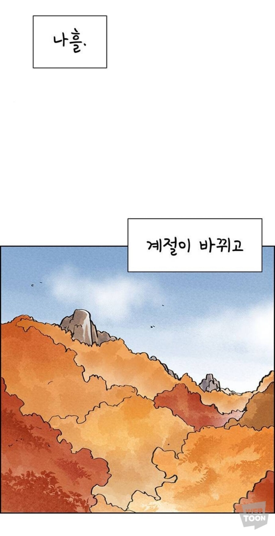 종이호랑이) 소쩌귀와 소리쟁이_78.jpg