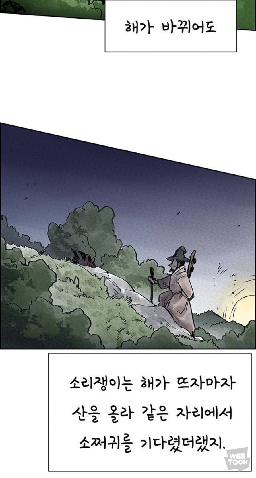 종이호랑이) 소쩌귀와 소리쟁이_79.jpg