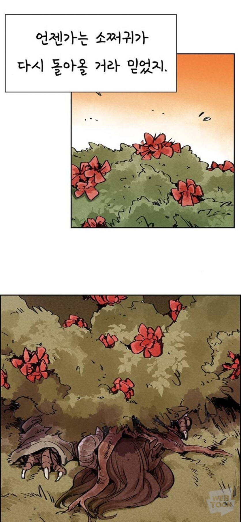 종이호랑이) 소쩌귀와 소리쟁이_81.jpg