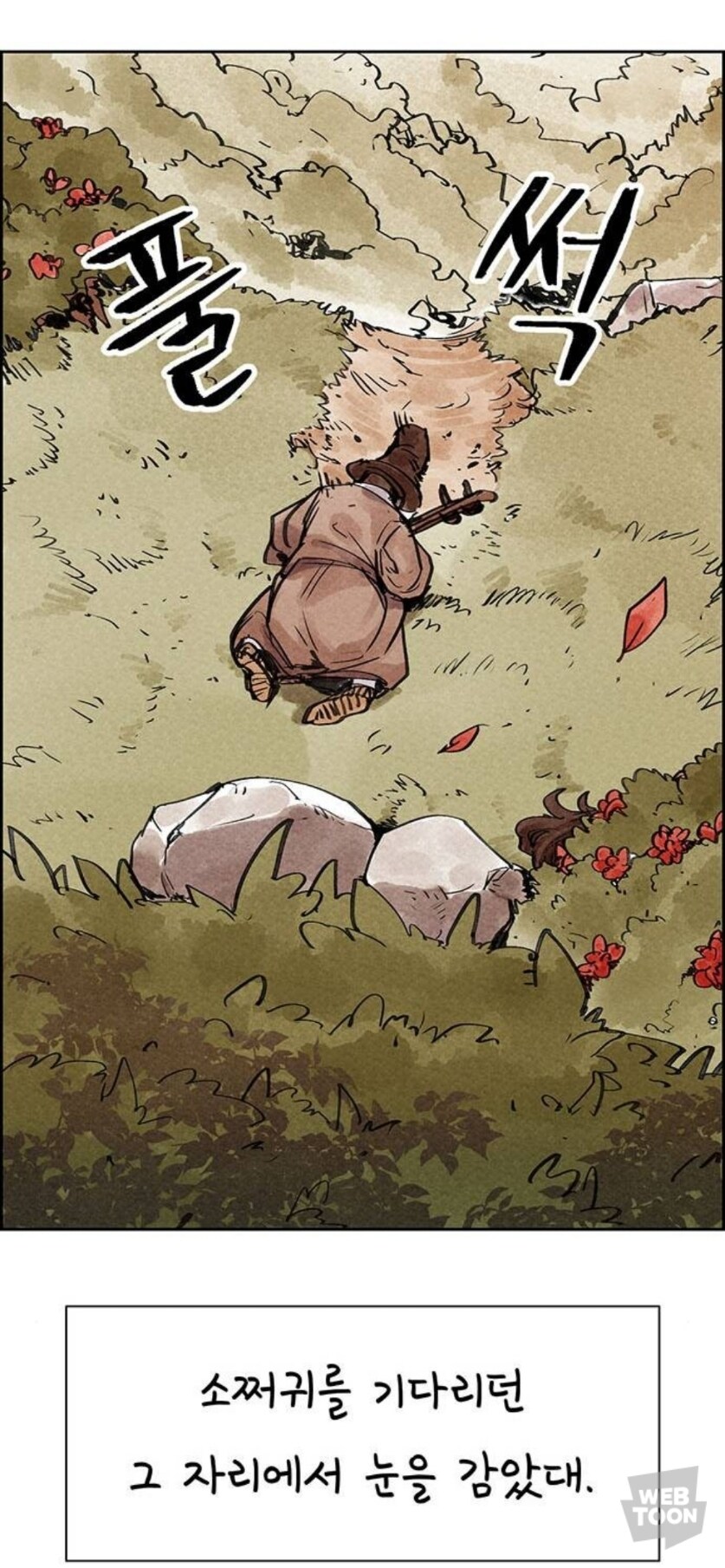 종이호랑이) 소쩌귀와 소리쟁이_83.jpg