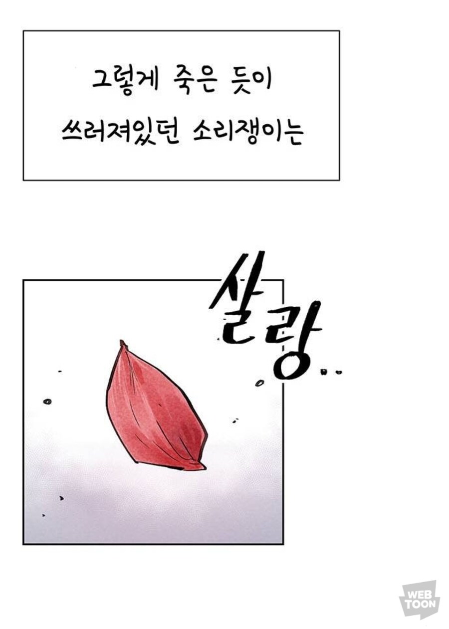 종이호랑이) 소쩌귀와 소리쟁이_84.jpg