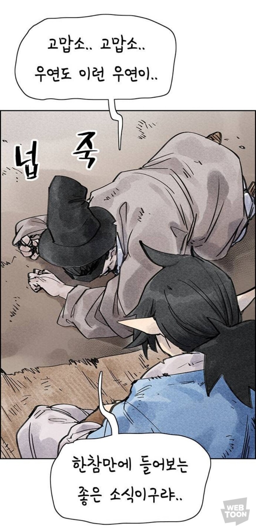 종이호랑이) 소쩌귀와 소리쟁이_90.jpg