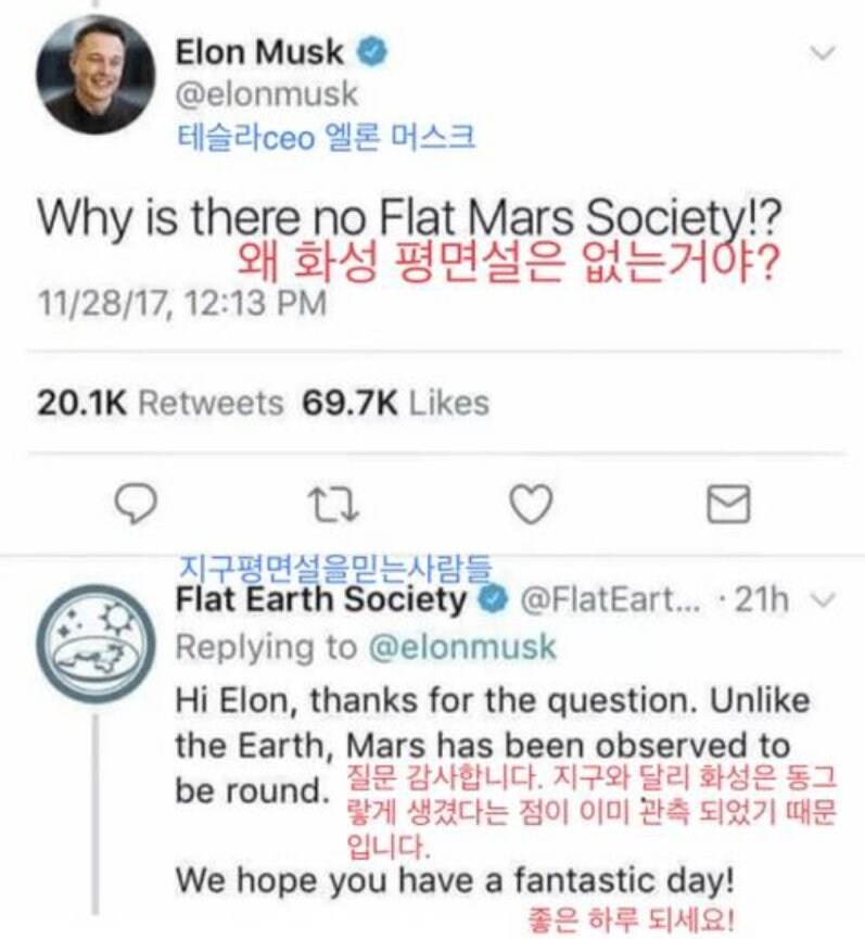 일론 머스크 : 왜 화성 평평설 없으?_1.png