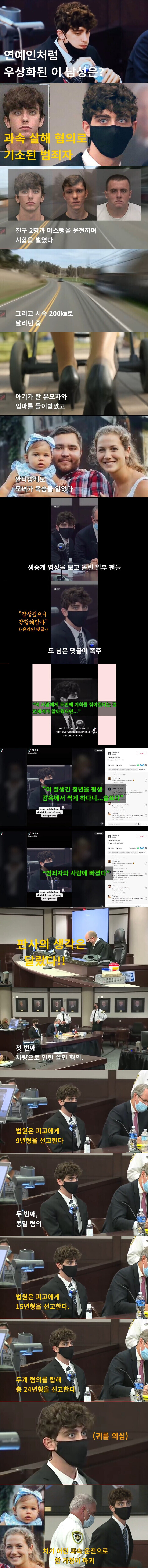 잘생겼다고 감형 해달라는 댓글이 넘쳐나는 SNS_1.jpg