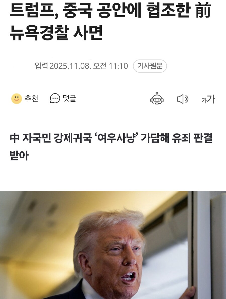 트럼프 : 뭣? 중국 공안한테 몰래 협조해준놈이 있어?_1.jpg