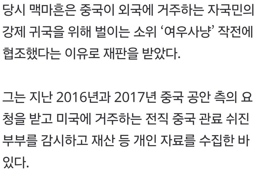 트럼프 : 뭣? 중국 공안한테 몰래 협조해준놈이 있어?_3.jpg