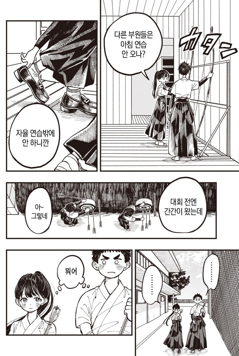 궁도장에서 밀회를 즐기는 아이들_2.jpg