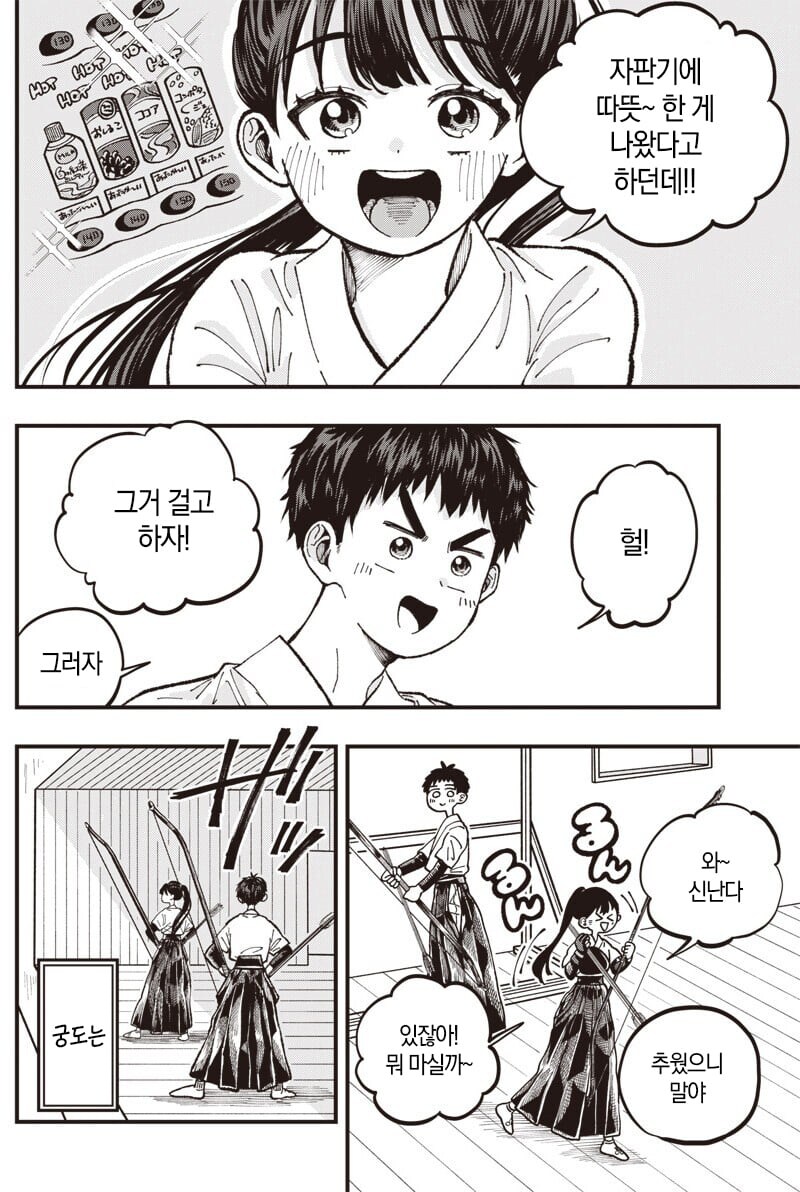 궁도장에서 밀회를 즐기는 아이들_4.jpg