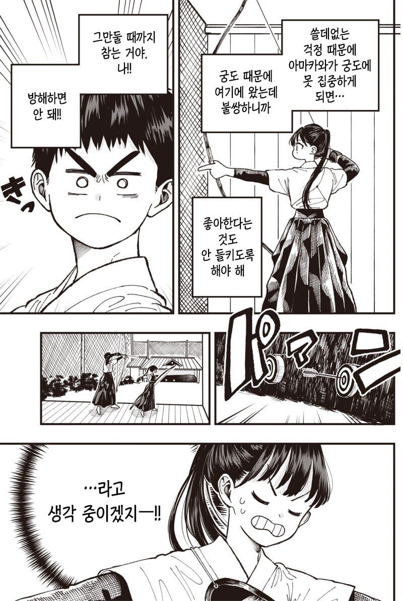 궁도장에서 밀회를 즐기는 아이들_7.jpg