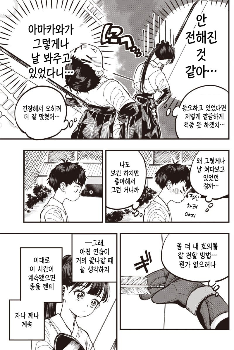 궁도장에서 밀회를 즐기는 아이들_11.jpg