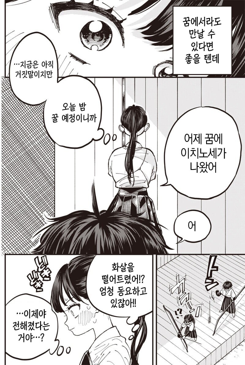 궁도장에서 밀회를 즐기는 아이들_12.jpg